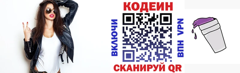 Кодеиновый сироп Lean Purple Drank  Нижние Серги 